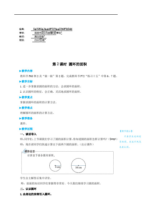 六年级数学上册5 圆第2课时 圆环的面积