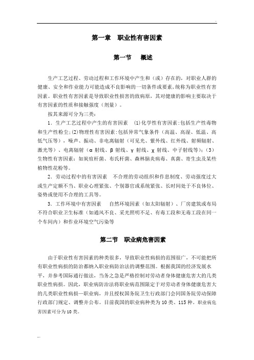 职业卫生基础知识 (2)