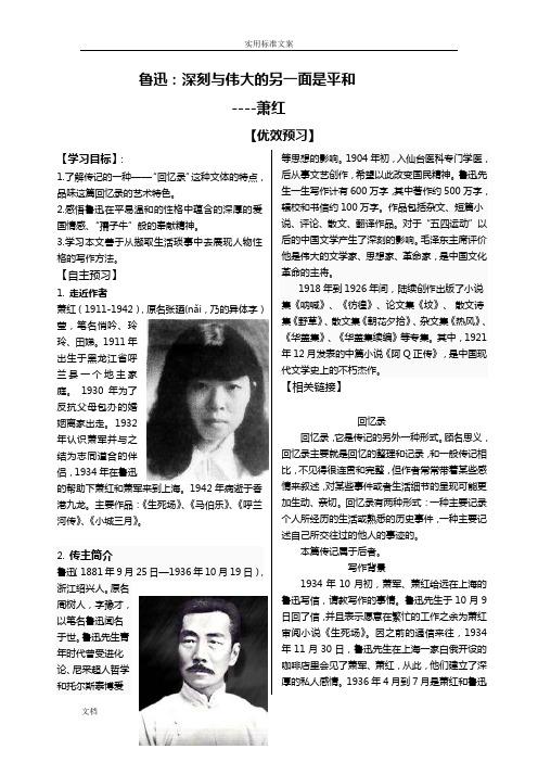 鲁迅：深刻与伟大地另一面是平和