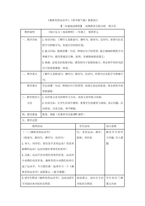 二年级阅读第四单元前两篇