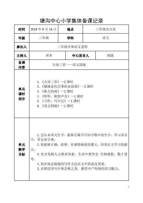 部编版小学三年级语文上册第二次集体备课