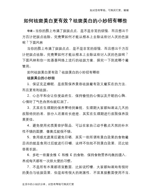 如何祛斑美白更有效？祛斑美白的小妙招有哪些