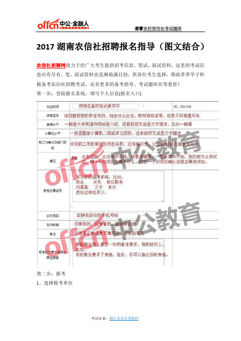 2017湖南农信社招聘报名指导(图文结合)