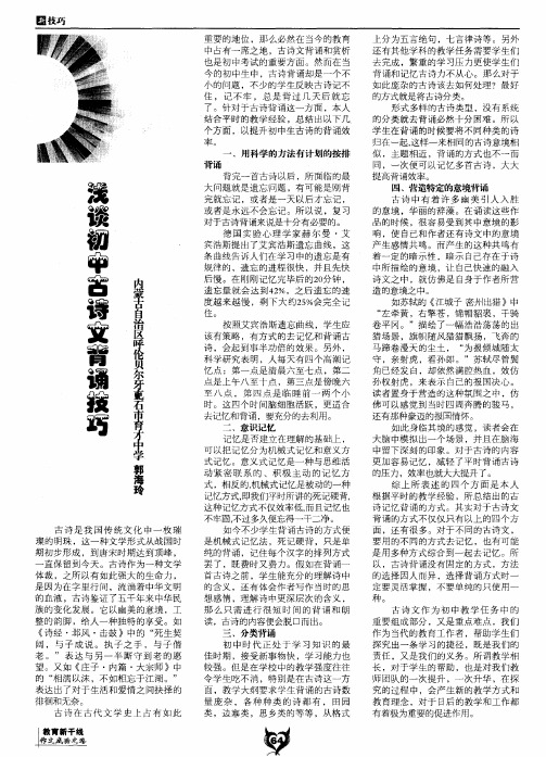 浅谈初中古诗文背诵技巧