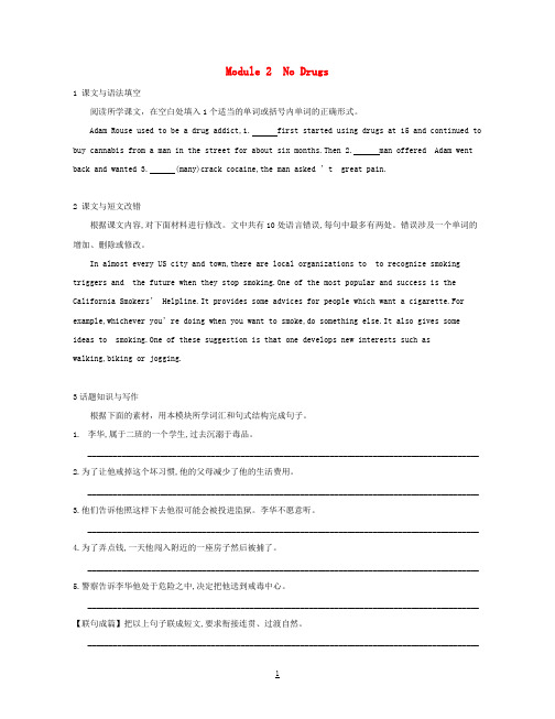 2019届高考英语一轮复习第一部分教材课文要点Module2NoDrugs模块知识链接高考题型外研版必修2