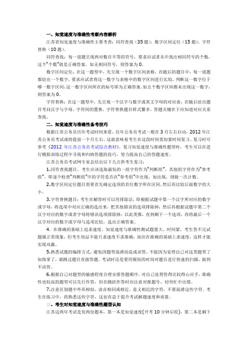 知觉速度
