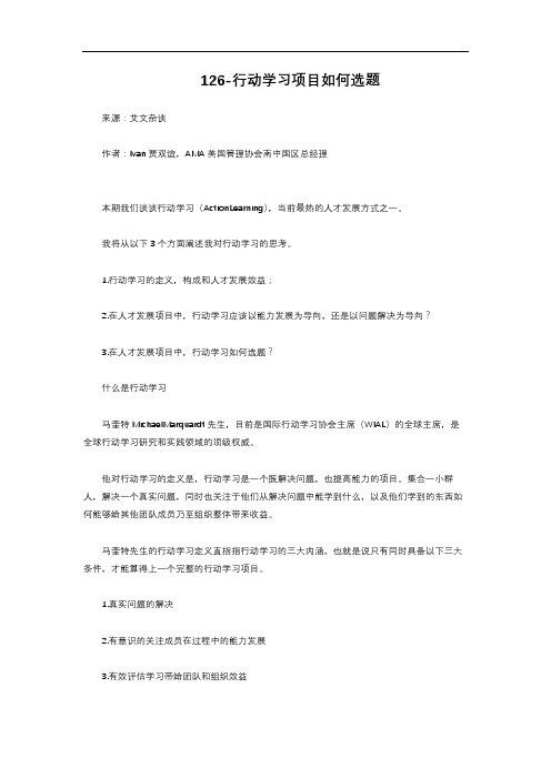 3-2.31  行动学习项目如何选题
