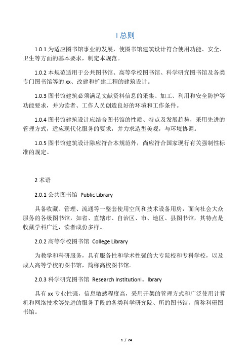 图书馆建筑设计规范