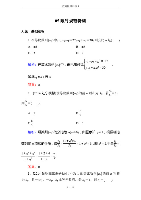 数列限时训练3