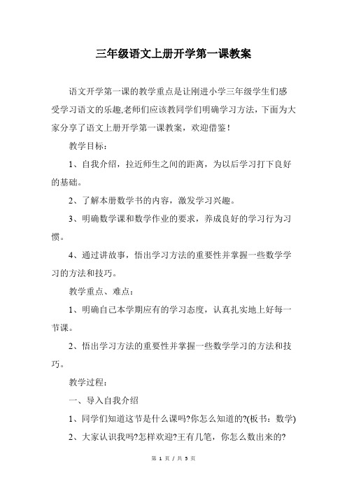 三年级语文上册开学第一课教案