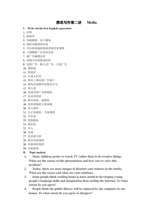 雅思写作第二讲媒体类