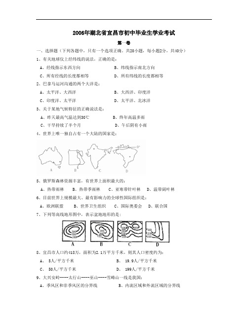 2006年湖北宜昌初中毕业生学业考试