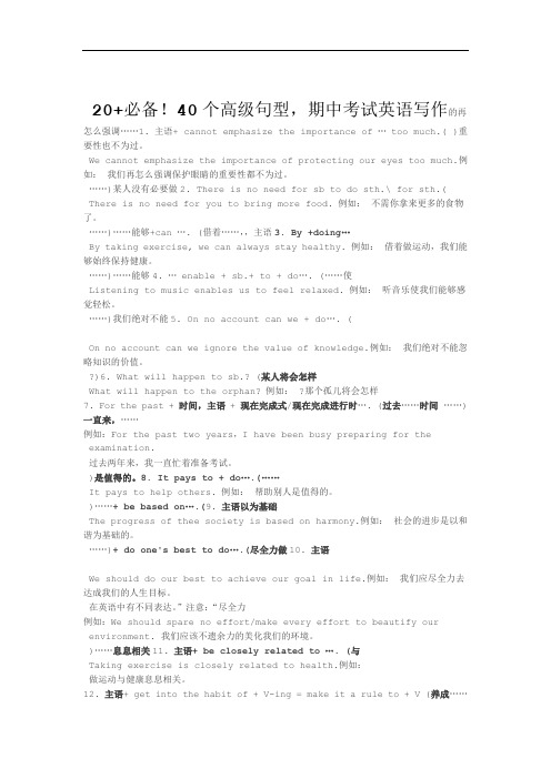 高中英语必备40个高级句型 高考必备