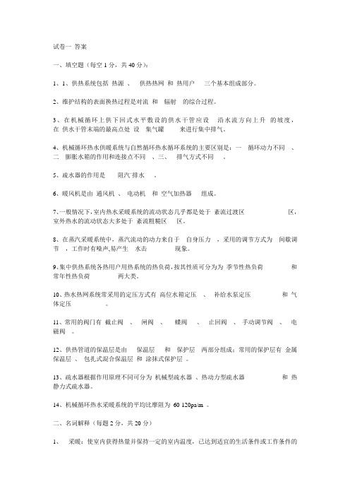 供热工程复习题(精髓)