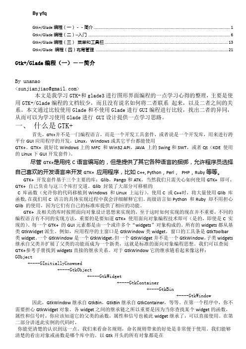 Gtk-Glade编程详解资料