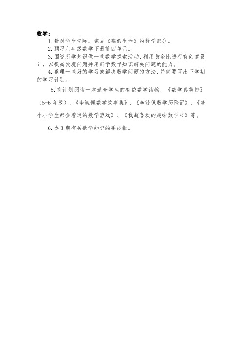 六年级数学寒假生活指导