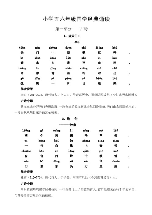 小学五六年级国学经典诵读80篇精编