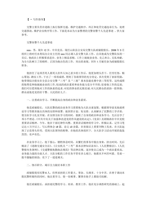 交警协警个人先进事迹