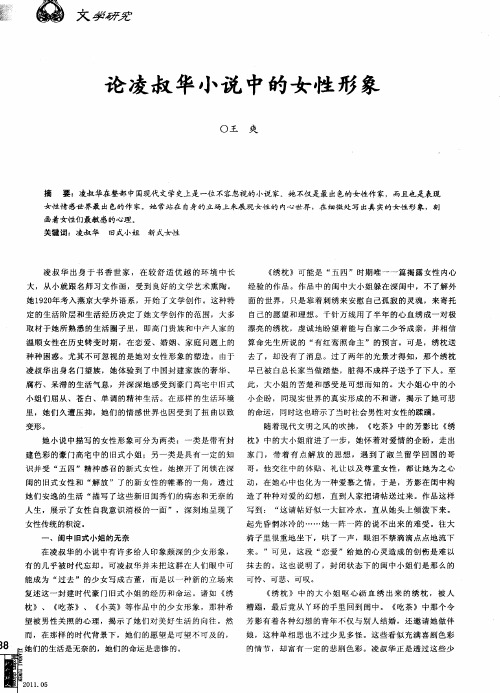 论凌叔华小说中的女性形象