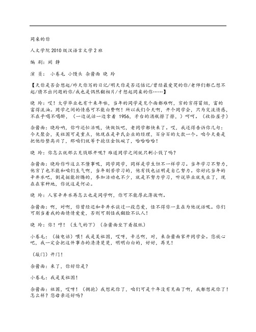 大学校园情景剧同桌的你剧本