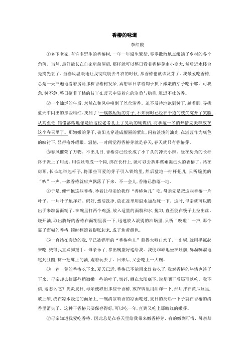 《香椿的味道》阅读答案及解析