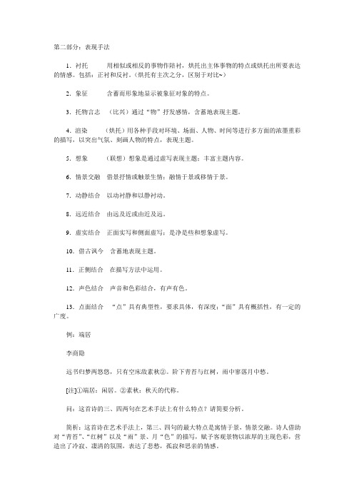 高考语文 文学作文鉴赏之表现手法