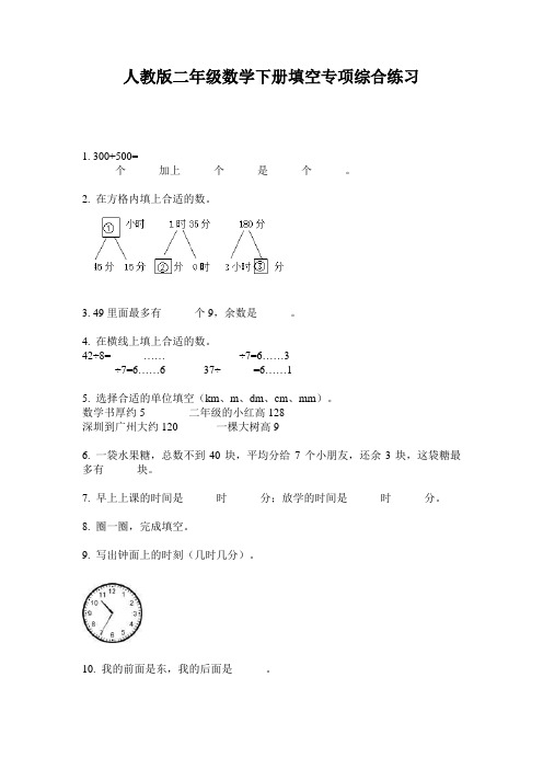 人教版二年级数学下册填空专项综合练习