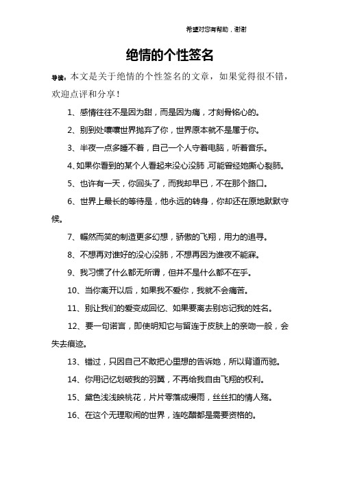 绝情的个性签名