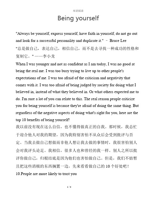 【双语阅读】Being yourself