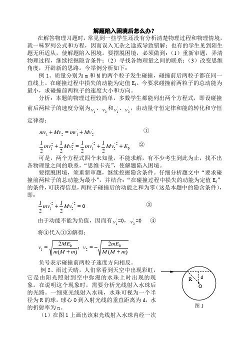 高三物理解题时思维“断路”了怎么办？