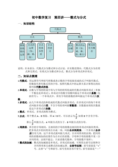 初中数学复习  第四讲——整式与分式