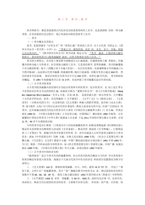 类书和政书