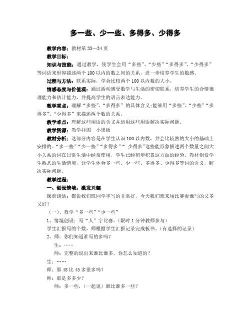 多一些   少一些.doc