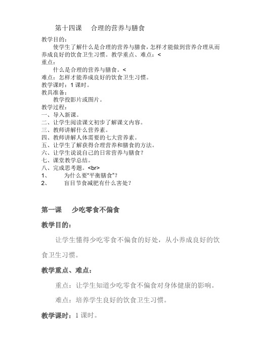第十四课健康教学备课