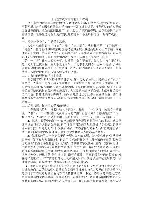 (定稿)闻官军评课稿
