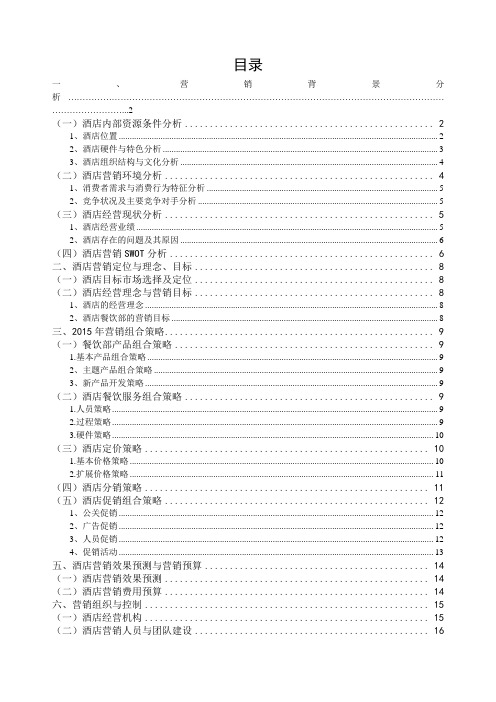 杭州西子湖四季酒店营销策划