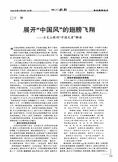 展开“中国风”的翅膀飞翔——方文山歌词“中国元素”解读