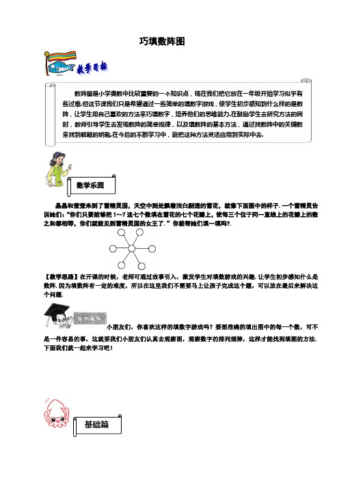 (完整word版)奥数一年级教案第十二讲巧填数阵图教师