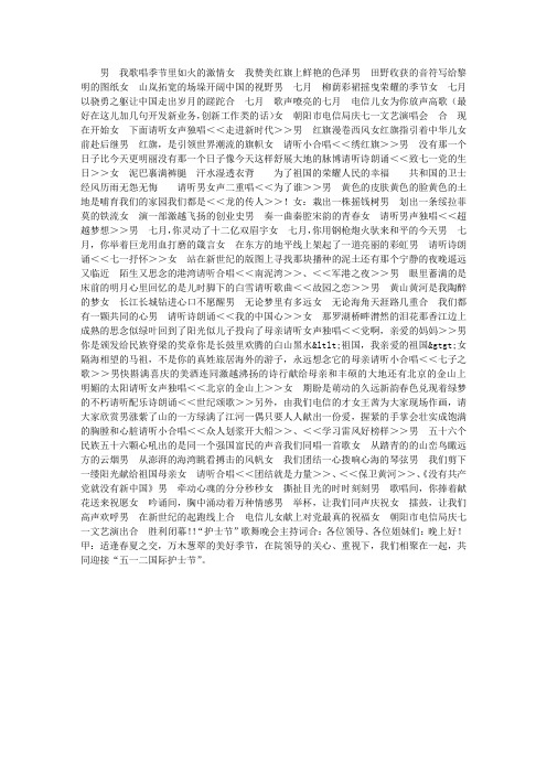 电信职工庆七一晚会主持串词
