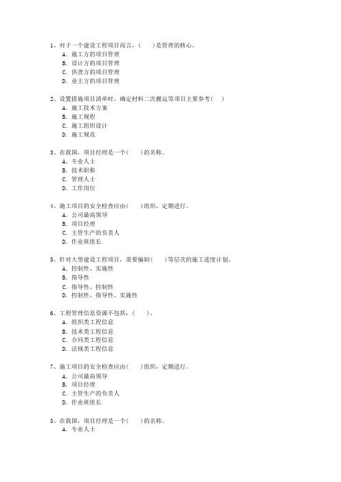 2015一级辽宁省建造师《建筑工程实务》考资料