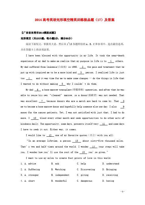 高考英语完形填空精英训练极品题(17)(1)