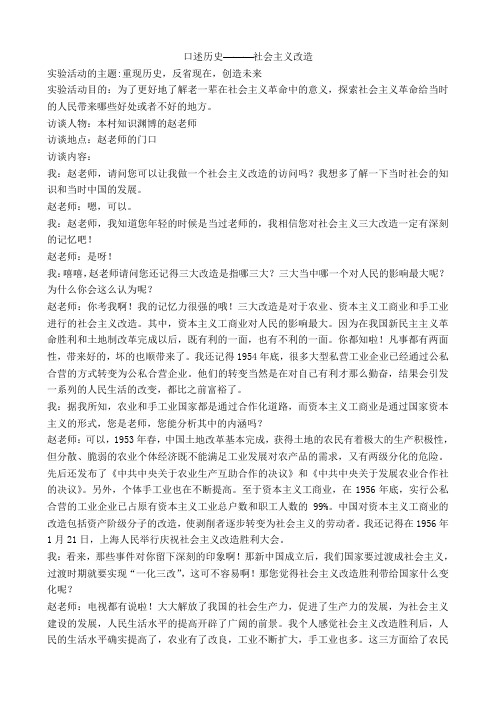 口述历史