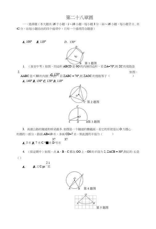 冀教版九年级数学上册第二十八章圆测试题.doc