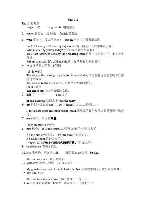 六年级上册英语素材-Unit 1-2常考知识点整理-译林版
