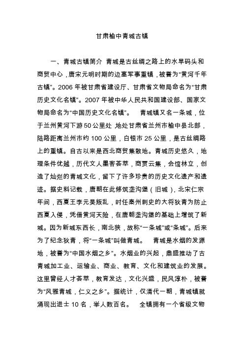 甘肃榆中青城古镇