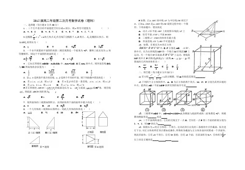 江西省宜春市上高二中2013-2014学年高二上学期第二次月考 理科数学 Word版含答案