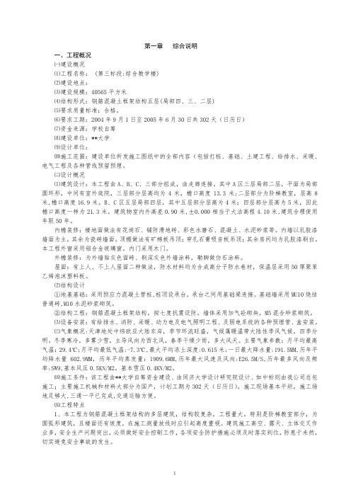 天津某大学教学楼工程施工组织设计
