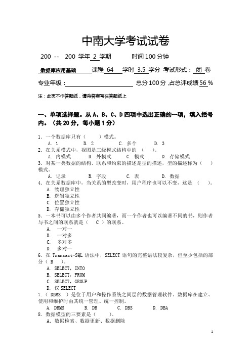 数据库应用基础笔试考试试题(模板)tq