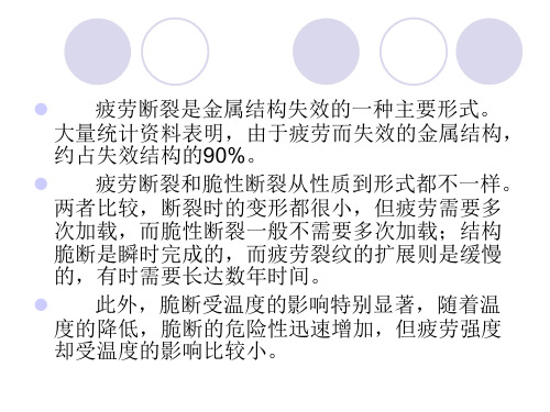 焊接结构的疲劳