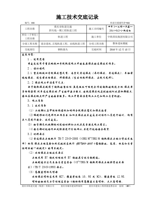 钢轨接头施工技术交底